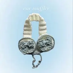 イヤーマフ リボン ウィッシュコア ハンドメイド 編み物
