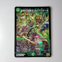 自然の四君子 ガイアハザードのサムネイル