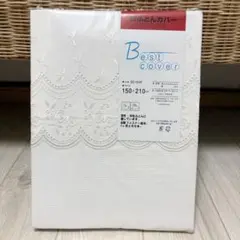 丸八真綿】敷き布団カバー ダブルサイズ 145x210cm - メルカリ