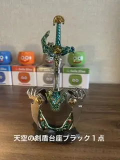 ドラゴンクエスト メタリックアイテムズギャラリー 天空の剣&天空の盾専用台座1点