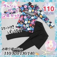 新品 水着 ラッシュガード 110 花柄 蝶 女の子 プール 海 長袖 セットo