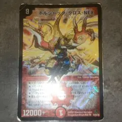 【金額交渉可】ボルシャッククロスnex 初期