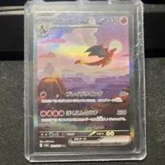 ポ*チ様 リザードンex SAR SV2a ポケモンカード151 201/165