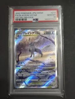 PSA10】 グレイシアVSTAR SAR s12a 217/172 - メルカリ