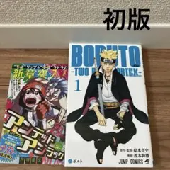 2026年最新】BORUTO-ボルト- -TWO BLUE VORTEX-(1)の人気アイテム