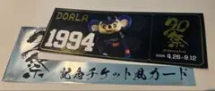 中日ドラゴンズ 20祭 記念チケット風カード ドアラ