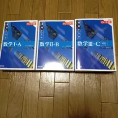 青チャート 数学 I+A II+B III+C セット