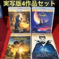 ディズニー4作品実写版セット！