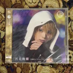 シングルCD『百花絢爛』(プレス限定盤G) ＊山姥切国広メインジャケット