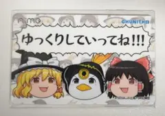 Aime CHUNITHMグッズキャンペーン ゆっくり