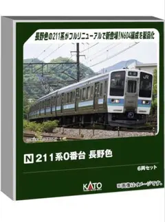 2026年最新】211系長野の人気アイテム - メルカリ