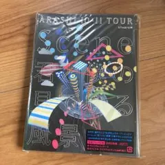 2026年最新】君のために僕がいる (嵐)の人気アイテム - メルカリ