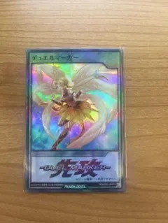 デュエルマーカー