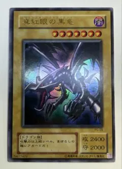 2026年最新】真紅眼の黒竜 PG-09の人気アイテム - メルカリ