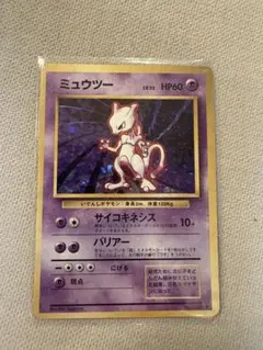 渦巻き！！】旧裏 ミューツー ポケモンカードNo．150 - メルカリ
