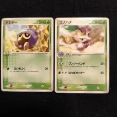 タネボー コノハナ 1ed ポケモンカードのサムネイル