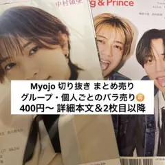 Myojo 2026年4月号 5月号