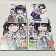 2026年最新】クラスで2番目に可愛い女の子と 初版の人気アイテム