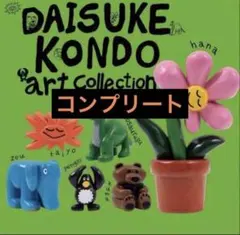 全6種コンプ　DAISUKE KONDOアートコレクション マスコットフィギュア