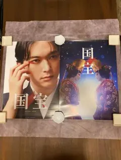 映画「国宝」展 A2ポスター2種 吉沢亮 横浜流星 - メルカリ