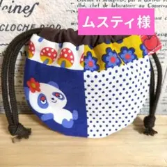 ムスティ様 リクエスト 2点 まとめ商品