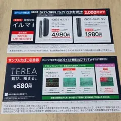 アイコス IQOS イルマ i 値引券 テリア たばこ引換券 ローソン