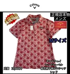 【希少品‼️】キャロウェイ レッドレーベル 総花柄半袖ポロシャツ レッド M