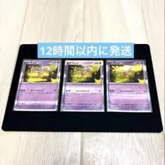 ポケモンカード 30周年　ミュウ　3枚