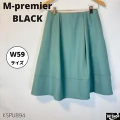 M-premierBLACK フレアスカート ひざ丈 38サイズ ミントグリーン