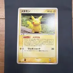 超美品　ポケモンカード メタモン033/086 メタモンピカチュウ1ED