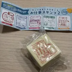 サンリオキャラクターズ お仕事スタンプ 2 ガチャガチャ