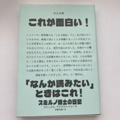 スミルノ博士の日記