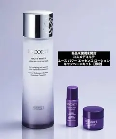 ❗️値下げ中❗️ ユース パワー エッセンス ローション　キャンペーンキット