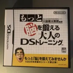 もっと脳を鍛える大人のDSトレーニング