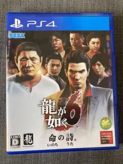 龍が如く6 命の詩　PS4