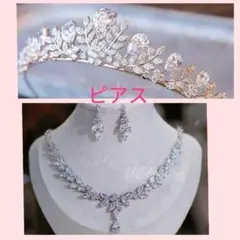 3点セットvピアスティアラ ネックレスジルコニアウェディング結婚式 イヤリング