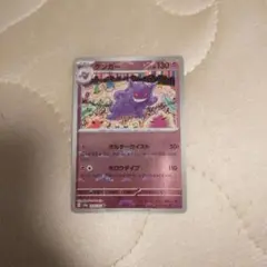 ゲンガー R SV2a ポケモンカード151 094/165