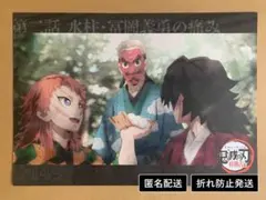 【匿名配送】 ランチョンマット 柱稽古編リアルタイムカフェ第二話 冨岡義勇 錆兎