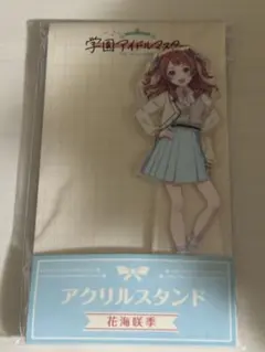 【新品未開封】学園アイドルマスター花海咲季 アクリルスタンド