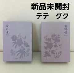 【新品未開封】BTS 2022年 ダルマジュン　公式グッズ　スタンプ　グク　テテのサムネイル