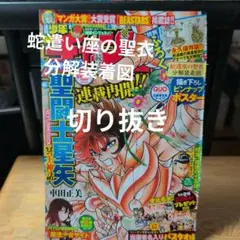 週刊少年ジャンプ 1987年 45号 聖闘士星矢 表紙 魁！！男塾 巻頭カラー