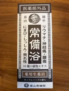 【新品未開封】富山常備薬　常備浴　400mlのサムネイル