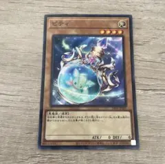 【週末値下】遊戯王　ピティ　1枚　スーパーパラレル　24TP