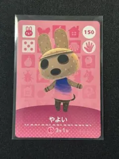 やよい amiiboカード 150 どうぶつの森
