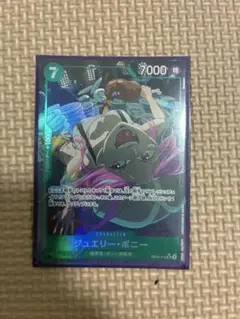 ジュエリー・ボニー SR パラレル