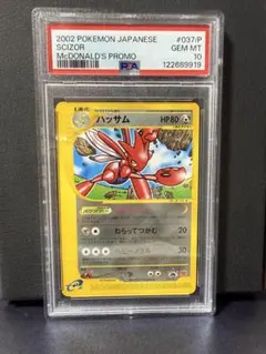 プロモ　ポケモンカード ハッサム PSA 10 PSA10】R団のハッサム 「トレーナーズVol.12」おまけ ポケモンカードVS