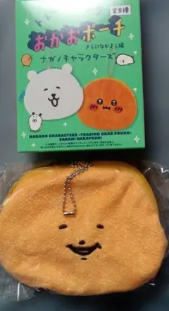 ナガノキャラクターズ おかおポーチ さらになかよし編　 もぐらメンチ