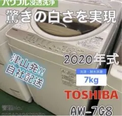 自社配送設置無料 東芝 洗濯機 2022年 7kg 大容量 AW-7GME1 - メルカリ