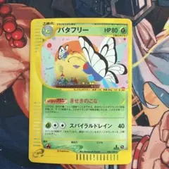2001年 ポケモンカード バタフリー 098/128 カードe PSA8 - メルカリ