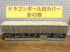 ドラゴンボール全巻